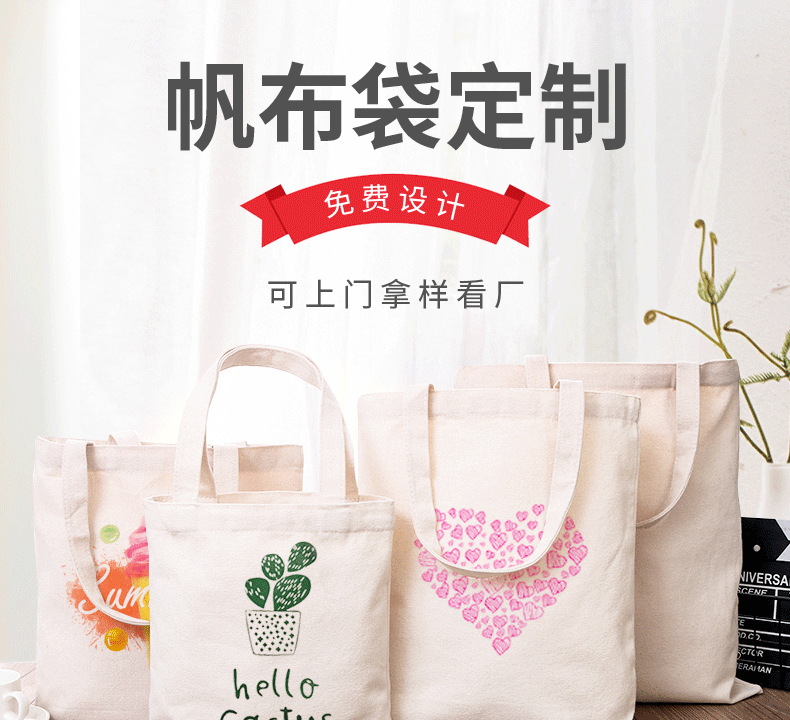 白城市环保袋棉布帆布包
