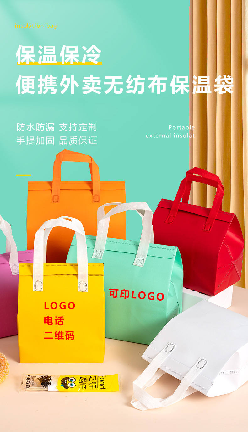 白城市无纺布外卖保温袋