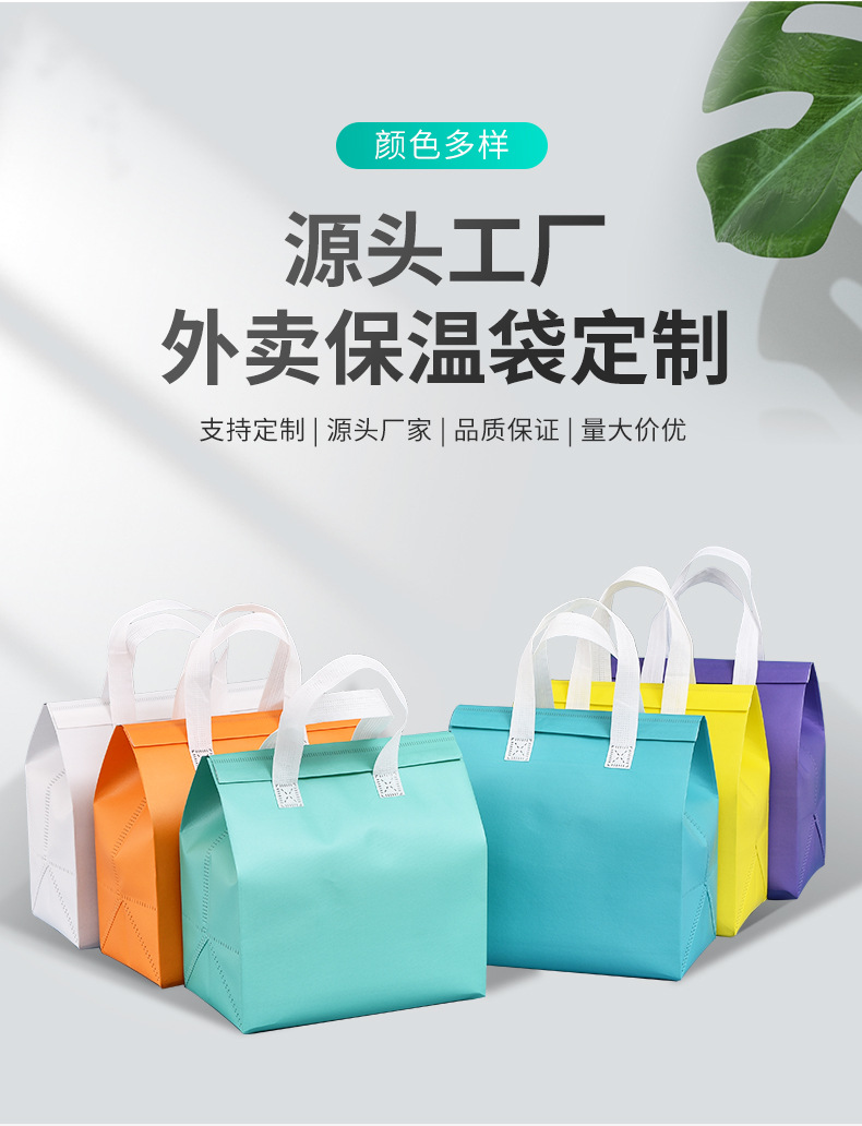白城市无纺布保温袋外卖袋